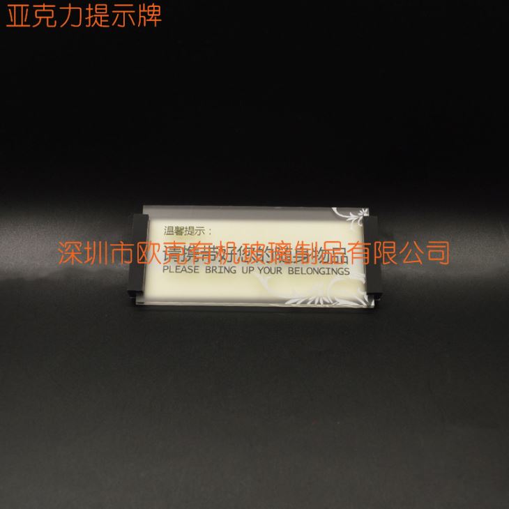 亞克力溫馨提示牌