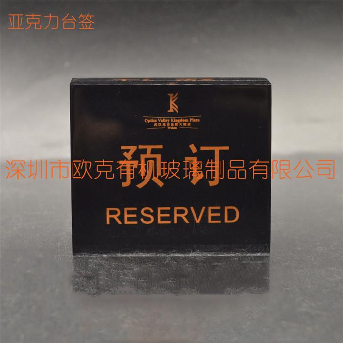 亞克力酒店臺(tái)簽