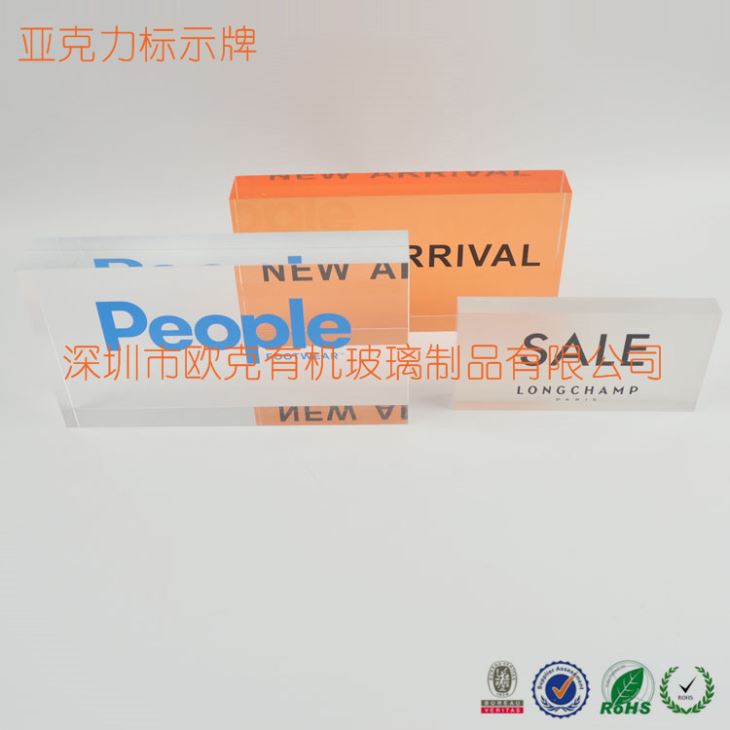 定做亞克力標牌