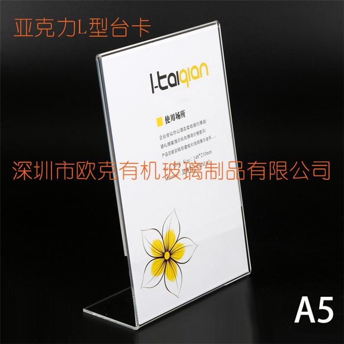 亞克力A5標(biāo)牌