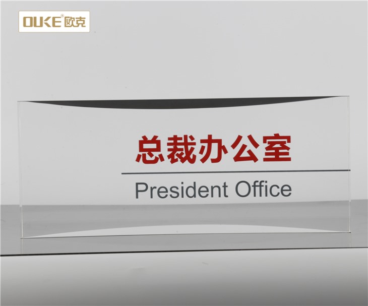 專業(yè)定制加工有機(jī)玻璃標(biāo)識(shí)牌