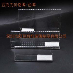 有機(jī)玻璃臺(tái)牌