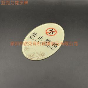 亞克力禁止攀爬標(biāo)牌