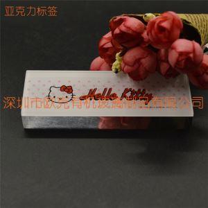 亞克力小標簽