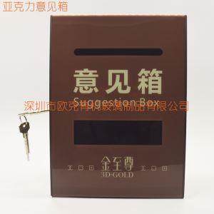 亞克力帶鑰匙意見(jiàn)箱