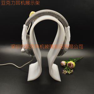 有機玻璃白色耳機架