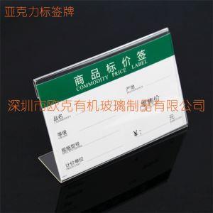 亞克力價格標簽