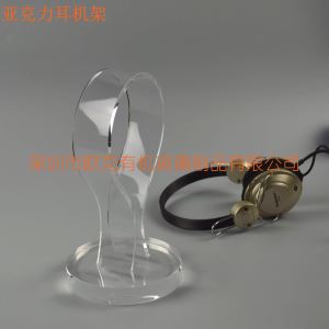 有機玻璃U形頭戴式耳機展示架