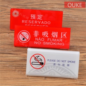 有機(jī)玻璃非吸煙區(qū)臺牌